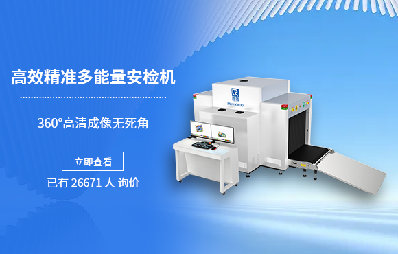 MH10080D（雙視角）通道式X射線安檢機(jī)